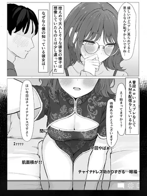 [リンリ館 (リンリ缶)] 性欲つよつよASMR配信者 [DL版]_0004