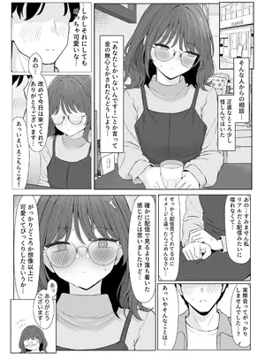 [リンリ館 (リンリ缶)] 性欲つよつよASMR配信者 [DL版]_0006
