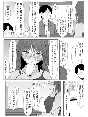 [リンリ館 (リンリ缶)] 性欲つよつよASMR配信者 [DL版]_0007