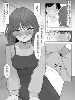 [リンリ館 (リンリ缶)] 性欲つよつよASMR配信者 [DL版]_0012