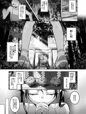 [紅梅なでしこ (赤薄紅)] ぷれいがーる～アイドル志望の田舎娘は破壊される～_0003