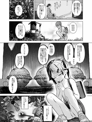 [紅梅なでしこ (赤薄紅)] ぷれいがーる～アイドル志望の田舎娘は破壊される～_0007