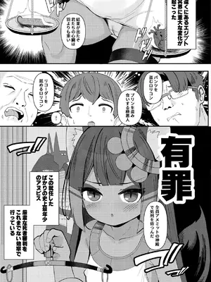 [褐色のしおり (すりお)] アヌビスのエロ死者審判 4 [DL版]_0005