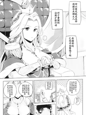 (C90) [かえでもみじ (しじょっこ)] 国務は大変なんです (白猫プロジェクト) [廉价汉化组]_0002