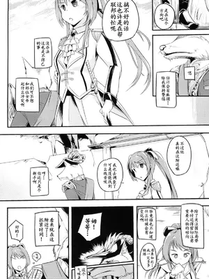 (C90) [かえでもみじ (しじょっこ)] 国務は大変なんです (白猫プロジェクト) [廉价汉化组]_0003
