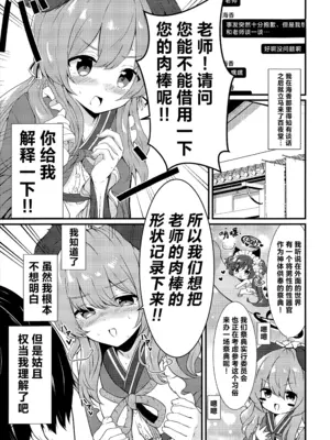 (C106) [わんあんどおんりぃ (殿宮)] ぶるあかぎゃぐえろ本4 - 先生、ちよっとおちんぽお借りします♡编 (ブルーアーカイブ) [欶澜汉化组]_0003