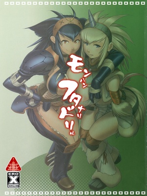 (COMIC1☆3) [満珍楼 (COSiNE、もてぃこ)] もんはんフタナリドリル (モンスターハンター) [機翻]_0002