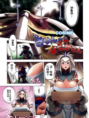 (COMIC1☆3) [満珍楼 (COSiNE、もてぃこ)] もんはんフタナリドリル (モンスターハンター) [機翻]_0004