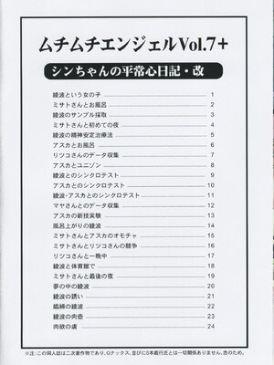 (ぷにケット17) [ムチムチ7 (火神ダン、寺田ヅケ夫)] ムチムチエンジェル Vol.7+ シンちゃんの平常心日記・改 (新世紀エヴァンゲリオン) [機翻]_0002