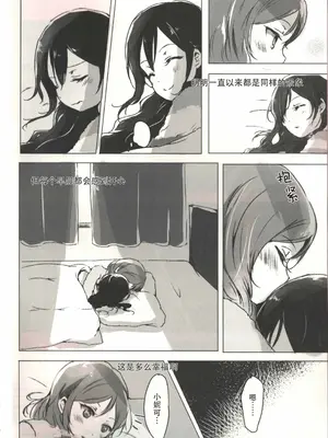 (僕らのラブライブ!15) [うどんと90のサークル (うどん)] おはよう、おやすみ (ラブライブ!)｜早安,还有晚安 [中国翻訳]_0003