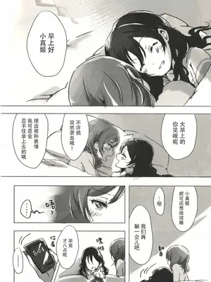 (僕らのラブライブ!15) [うどんと90のサークル (うどん)] おはよう、おやすみ (ラブライブ!)｜早安,还有晚安 [中国翻訳]_0005