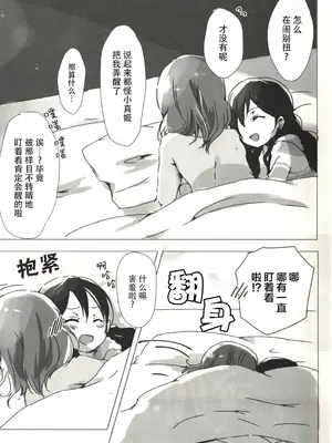 (僕らのラブライブ!15) [うどんと90のサークル (うどん)] おはよう、おやすみ (ラブライブ!)｜早安,还有晚安 [中国翻訳]_0006