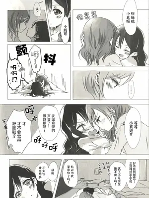 (僕らのラブライブ!15) [うどんと90のサークル (うどん)] おはよう、おやすみ (ラブライブ!)｜早安,还有晚安 [中国翻訳]_0007