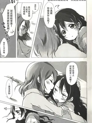 (僕らのラブライブ!15) [うどんと90のサークル (うどん)] おはよう、おやすみ (ラブライブ!)｜早安,还有晚安 [中国翻訳]_0010