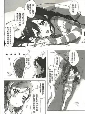 (僕らのラブライブ!15) [うどんと90のサークル (うどん)] おはよう、おやすみ (ラブライブ!)｜早安,还有晚安 [中国翻訳]_0011