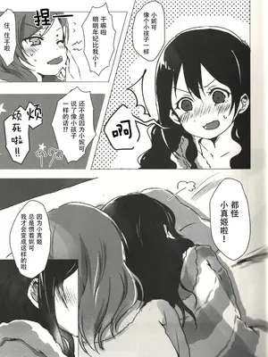 (僕らのラブライブ!15) [うどんと90のサークル (うどん)] おはよう、おやすみ (ラブライブ!)｜早安,还有晚安 [中国翻訳]_0012