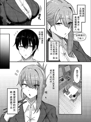 [CICADA (ヴァリオス)] 憧れの義姉のオナニーに遭遇してしまった。[卡托·凯旋汉化]_0005