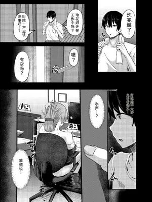[CICADA (ヴァリオス)] 憧れの義姉のオナニーに遭遇してしまった。[卡托·凯旋汉化]_0007