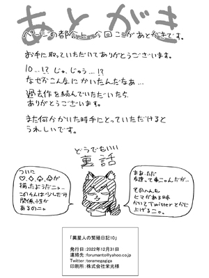 [units (那由他琢己)] 異星人の繁殖日記10｜外星人的繁殖日记 10 [99个人汉化×寒风个人汉化]_0002