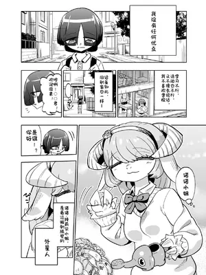 [units (那由他琢己)] 異星人の繁殖日記10｜外星人的繁殖日记 10 [99个人汉化×寒风个人汉化]_0003