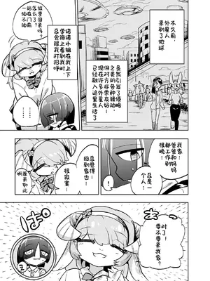 [units (那由他琢己)] 異星人の繁殖日記10｜外星人的繁殖日记 10 [99个人汉化×寒风个人汉化]_0004