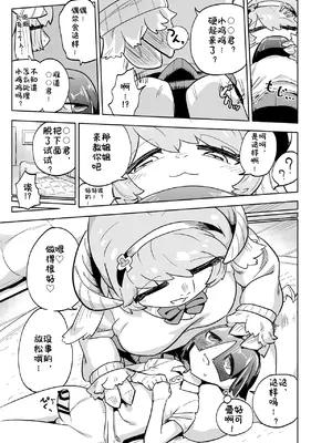 [units (那由他琢己)] 異星人の繁殖日記10｜外星人的繁殖日记 10 [99个人汉化×寒风个人汉化]_0008
