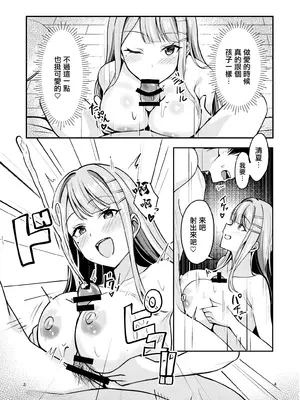 [しいたけ工房 (しいたけたいし)] ギャルとハーフのアイドルと△(トライアングル)二股浮気Hする本 (学園アイドルマスター) [中国翻訳] [DL版]_0007