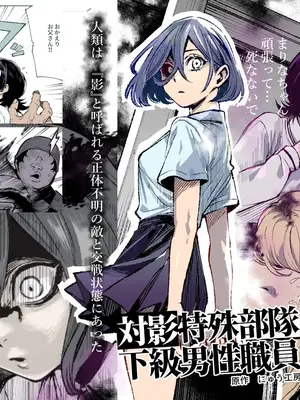 [にゅう工房 (セガーレ井尻)] 対影特殊部隊下級男性職員の日常EX2 [gemma4翻译+润色] [DL版]