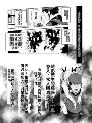 [にゅう工房 (セガーレ井尻)] 対影特殊部隊下級男性職員の日常EX2 [gemma4翻译+润色] [DL版]_0002