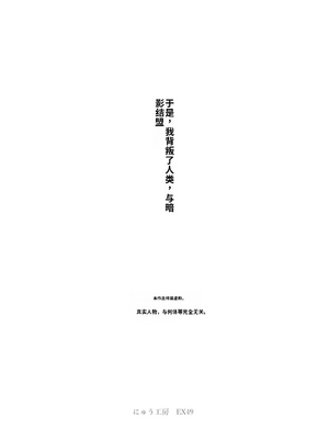 [にゅう工房 (セガーレ井尻)] 対影特殊部隊下級男性職員の日常EX2 [gemma4翻译+润色] [DL版]_0003