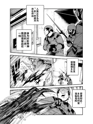 [にゅう工房 (セガーレ井尻)] 対影特殊部隊下級男性職員の日常EX2 [gemma4翻译+润色] [DL版]_0008