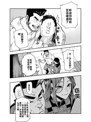 [にゅう工房 (セガーレ井尻)] 対影特殊部隊下級男性職員の日常EX2 [gemma4翻译+润色] [DL版]_0012