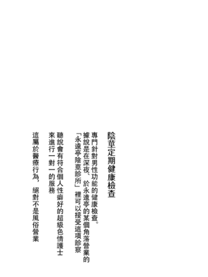 [よめいりウサギ (兎花玲)] どすけべうさぎナースさんにおちんぽ定期健診してもらいたい- 体験コース -(東方Project) [明稿昨拖漢化組] [DL版]_0002