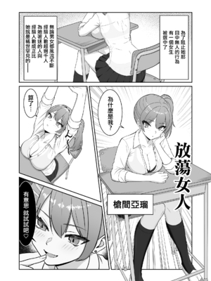 [るとりのるつぼ (るとりとえ)] 最強の女番長が乳首で敗北してクリで堕ちる話｜最强女番長只是乳頭就輸了並且玩陰蒂淪陷的故事 [中国翻訳]_0005
