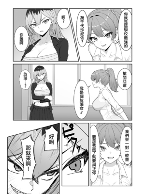 [るとりのるつぼ (るとりとえ)] 最強の女番長が乳首で敗北してクリで堕ちる話｜最强女番長只是乳頭就輸了並且玩陰蒂淪陷的故事 [中国翻訳]_0006
