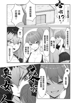 [るとりのるつぼ (るとりとえ)] 最強の女番長が乳首で敗北してクリで堕ちる話｜最强女番長只是乳頭就輸了並且玩陰蒂淪陷的故事 [中国翻訳]_0007