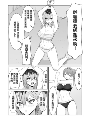 [るとりのるつぼ (るとりとえ)] 最強の女番長が乳首で敗北してクリで堕ちる話｜最强女番長只是乳頭就輸了並且玩陰蒂淪陷的故事 [中国翻訳]_0008