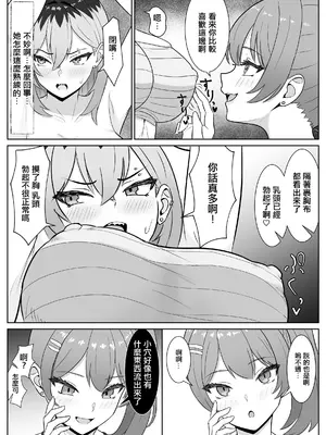 [るとりのるつぼ (るとりとえ)] 最強の女番長が乳首で敗北してクリで堕ちる話｜最强女番長只是乳頭就輸了並且玩陰蒂淪陷的故事 [中国翻訳]_0011