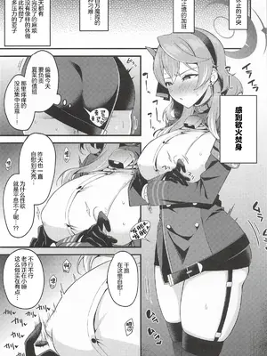 [寒天硝子 (黒倉エリ)] アコ行政官はムラムラしている (ブルーアーカイブ) [中国翻訳]_0002