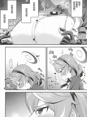 [寒天硝子 (黒倉エリ)] アコ行政官はムラムラしている (ブルーアーカイブ) [中国翻訳]_0003