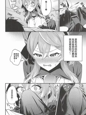 [寒天硝子 (黒倉エリ)] アコ行政官はムラムラしている (ブルーアーカイブ) [中国翻訳]_0005