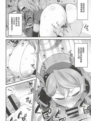 [寒天硝子 (黒倉エリ)] アコ行政官はムラムラしている (ブルーアーカイブ) [中国翻訳]_0007