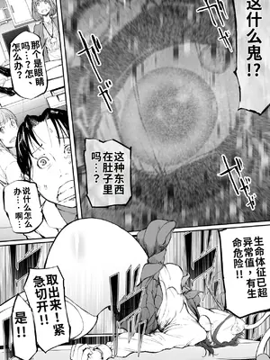 [屍孕堂] 孕俣病 ： 侵蝕譚-母核の融合 [wiking汉化版]_0007
