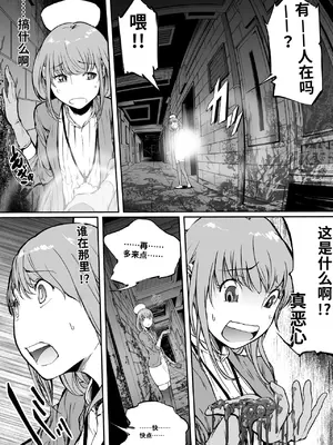 [屍孕堂] 孕俣病 ： 侵蝕譚-母核の融合 [wiking汉化版]_0011