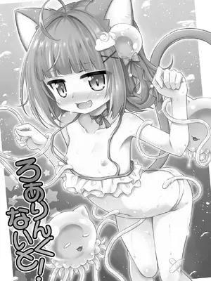 [最果て空間 (緋乃ひの)] ろありんぐないと! (海月雲ろあ)｜湿湿黏黏萝娅连结 [紫藤汉化组] [DL版]_0003