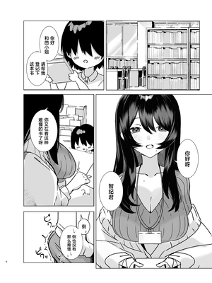 [黒子ザウルス研究所 (黒子ザウルス)] 司書のお仕事 [中国翻訳]_0003
