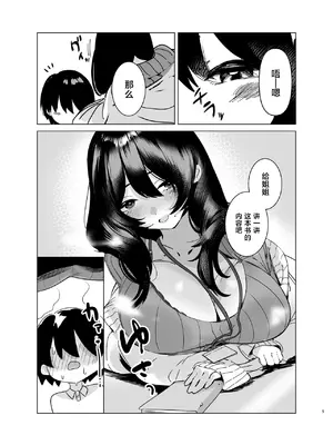 [黒子ザウルス研究所 (黒子ザウルス)] 司書のお仕事 [中国翻訳]_0004