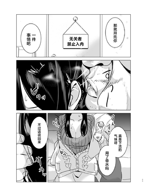 [黒子ザウルス研究所 (黒子ザウルス)] 司書のお仕事 [中国翻訳]_0010