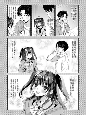 [希咲のあ] カノジョはちょっと変態かもしれない。_0003