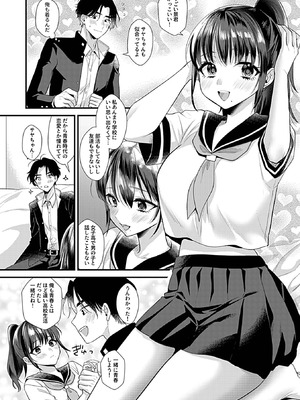 [希咲のあ] カノジョはちょっと変態かもしれない。_0011
